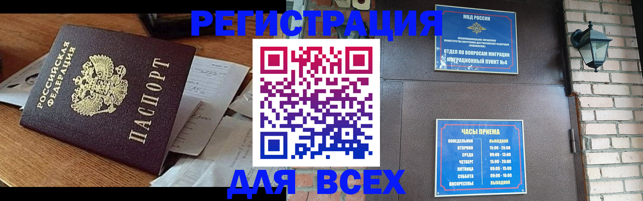 купить прописку в Сосногорске