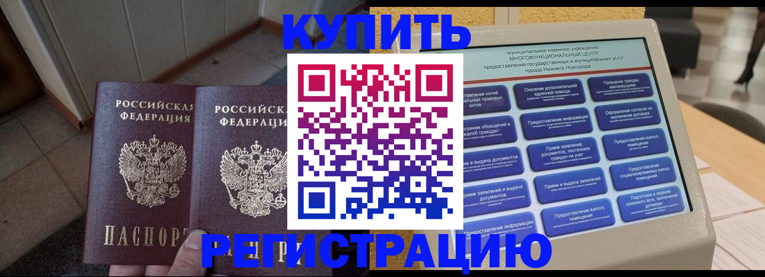 временная регистрация надежно в Сосногорске
