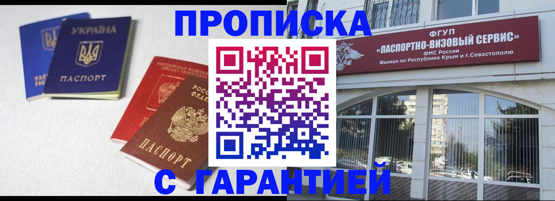 временная прописка в Сосногорске
